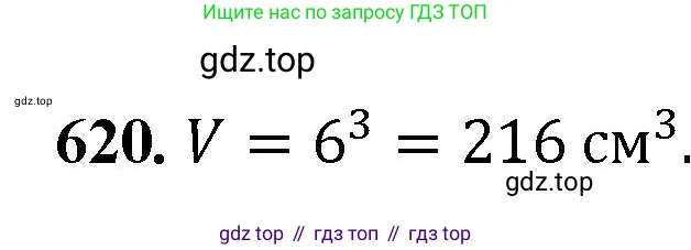 ГДЗ Математика, 5 класс Учебник, авторы: Мерзляк Аркадий Григорьевич, Полонский Виталий Борисович, Якир Михаил Семёнович, издательство Просвещение, Москва, 2019 - 2022, голубого цвета, страница 157, номер 620, Решение 1