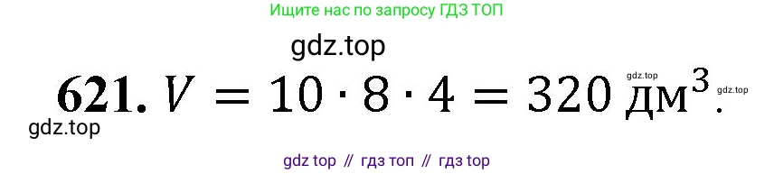 ГДЗ Математика, 5 класс Учебник, авторы: Мерзляк Аркадий Григорьевич, Полонский Виталий Борисович, Якир Михаил Семёнович, издательство Просвещение, Москва, 2019 - 2022, голубого цвета, страница 157, номер 621, Решение 1