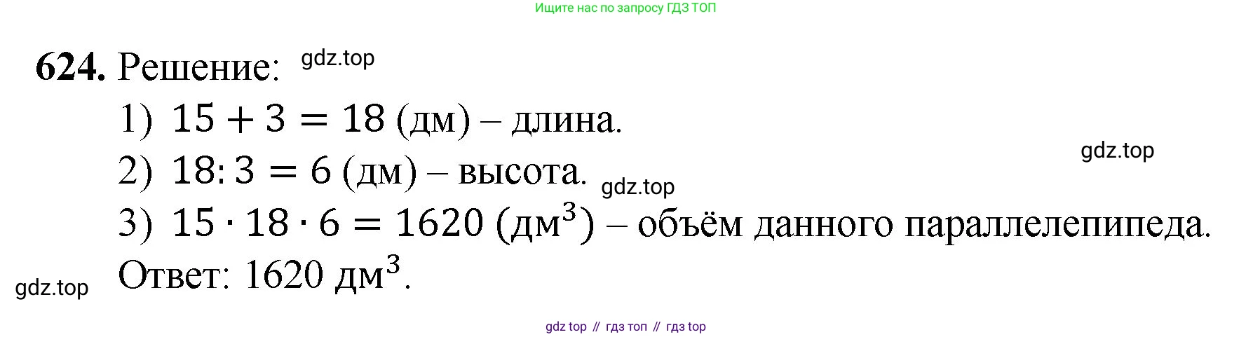 ГДЗ Математика, 5 класс Учебник, авторы: Мерзляк Аркадий Григорьевич, Полонский Виталий Борисович, Якир Михаил Семёнович, издательство Просвещение, Москва, 2019 - 2022, голубого цвета, страница 157, номер 624, Решение 1