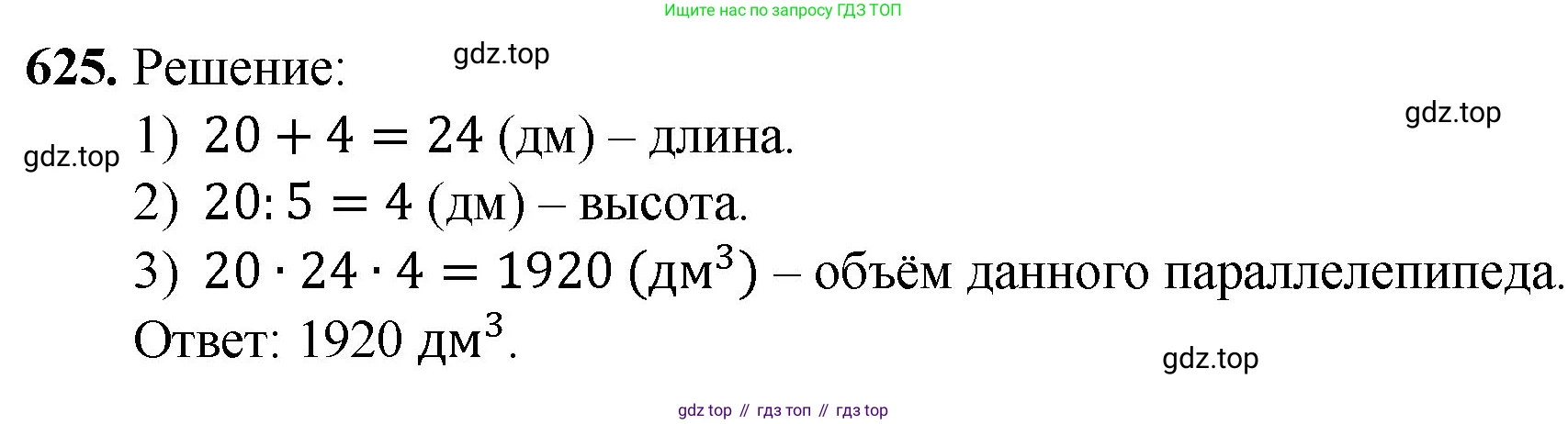 ГДЗ Математика, 5 класс Учебник, авторы: Мерзляк Аркадий Григорьевич, Полонский Виталий Борисович, Якир Михаил Семёнович, издательство Просвещение, Москва, 2019 - 2022, голубого цвета, страница 157, номер 625, Решение 1