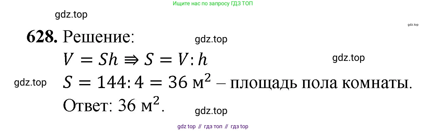 ГДЗ Математика, 5 класс Учебник, авторы: Мерзляк Аркадий Григорьевич, Полонский Виталий Борисович, Якир Михаил Семёнович, издательство Просвещение, Москва, 2019 - 2022, голубого цвета, страница 158, номер 628, Решение 1