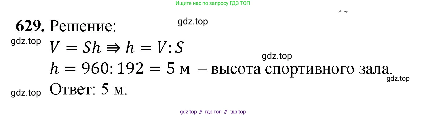 ГДЗ Математика, 5 класс Учебник, авторы: Мерзляк Аркадий Григорьевич, Полонский Виталий Борисович, Якир Михаил Семёнович, издательство Просвещение, Москва, 2019 - 2022, голубого цвета, страница 158, номер 629, Решение 1