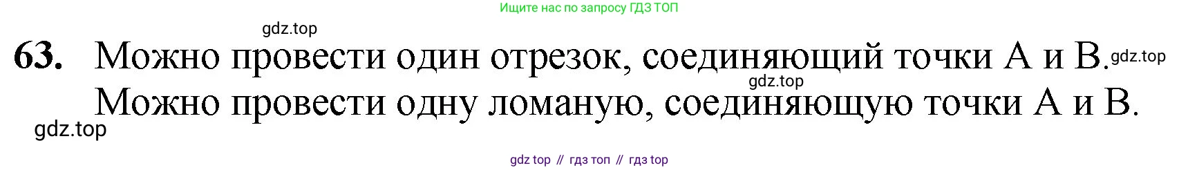 ГДЗ Математика, 5 класс Учебник, авторы: Мерзляк Аркадий Григорьевич, Полонский Виталий Борисович, Якир Михаил Семёнович, издательство Просвещение, Москва, 2019 - 2022, голубого цвета, страница 22, номер 63, Решение 1
