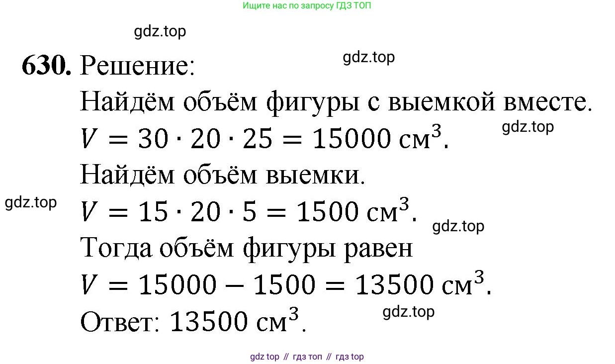 ГДЗ Математика, 5 класс Учебник, авторы: Мерзляк Аркадий Григорьевич, Полонский Виталий Борисович, Якир Михаил Семёнович, издательство Просвещение, Москва, 2019 - 2022, голубого цвета, страница 158, номер 630, Решение 1