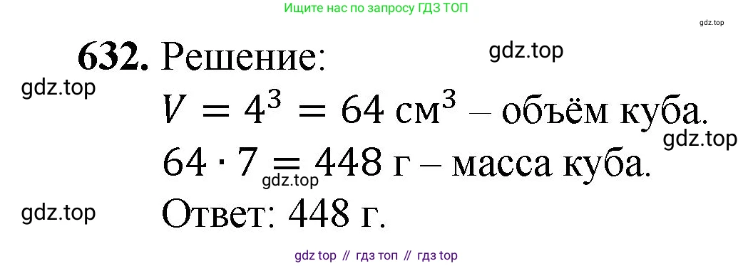 ГДЗ Математика, 5 класс Учебник, авторы: Мерзляк Аркадий Григорьевич, Полонский Виталий Борисович, Якир Михаил Семёнович, издательство Просвещение, Москва, 2019 - 2022, голубого цвета, страница 158, номер 632, Решение 1