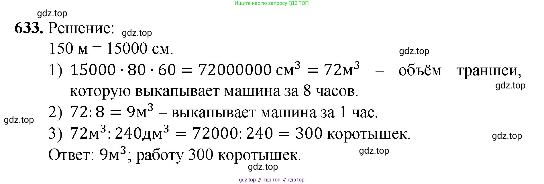ГДЗ Математика, 5 класс Учебник, авторы: Мерзляк Аркадий Григорьевич, Полонский Виталий Борисович, Якир Михаил Семёнович, издательство Просвещение, Москва, 2019 - 2022, голубого цвета, страница 158, номер 633, Решение 1