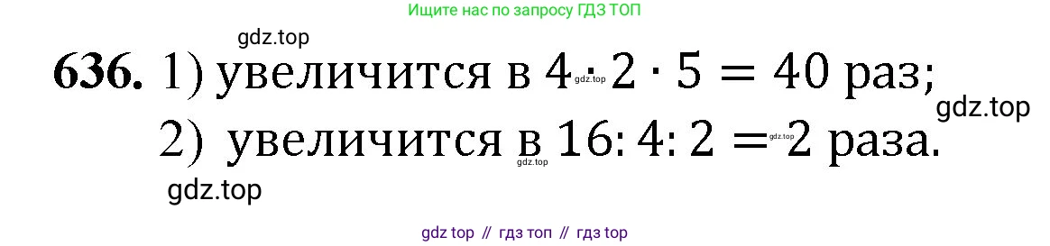 ГДЗ Математика, 5 класс Учебник, авторы: Мерзляк Аркадий Григорьевич, Полонский Виталий Борисович, Якир Михаил Семёнович, издательство Просвещение, Москва, 2019 - 2022, голубого цвета, страница 159, номер 636, Решение 1