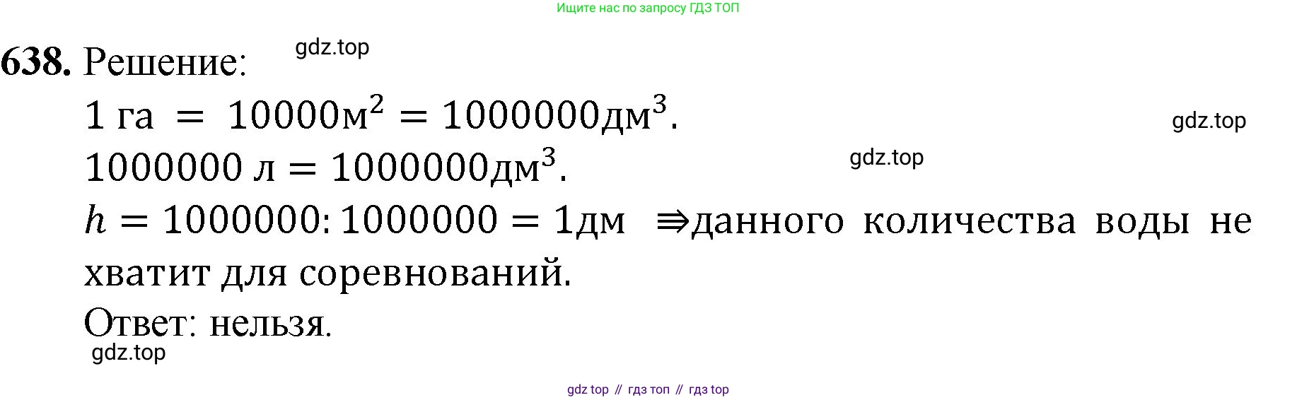 ГДЗ Математика, 5 класс Учебник, авторы: Мерзляк Аркадий Григорьевич, Полонский Виталий Борисович, Якир Михаил Семёнович, издательство Просвещение, Москва, 2019 - 2022, голубого цвета, страница 159, номер 638, Решение 1