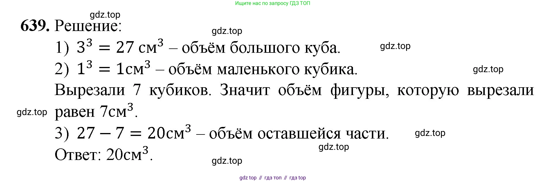 ГДЗ Математика, 5 класс Учебник, авторы: Мерзляк Аркадий Григорьевич, Полонский Виталий Борисович, Якир Михаил Семёнович, издательство Просвещение, Москва, 2019 - 2022, голубого цвета, страница 159, номер 639, Решение 1