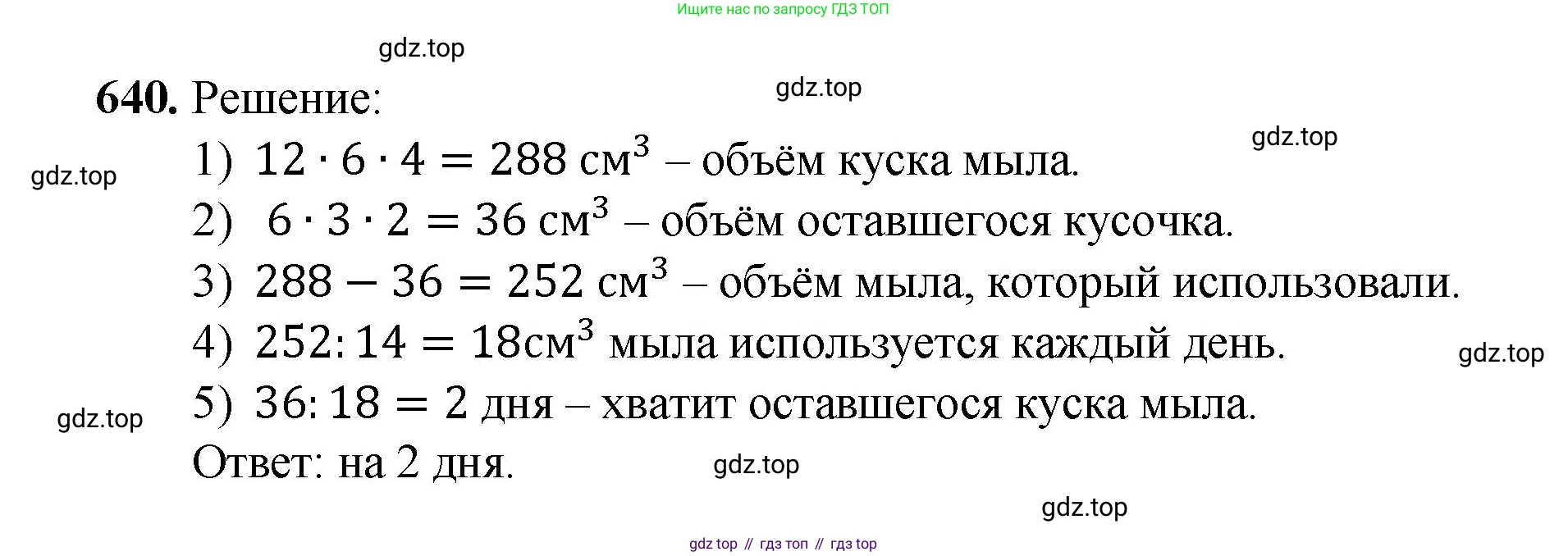 ГДЗ Математика, 5 класс Учебник, авторы: Мерзляк Аркадий Григорьевич, Полонский Виталий Борисович, Якир Михаил Семёнович, издательство Просвещение, Москва, 2019 - 2022, голубого цвета, страница 159, номер 640, Решение 1