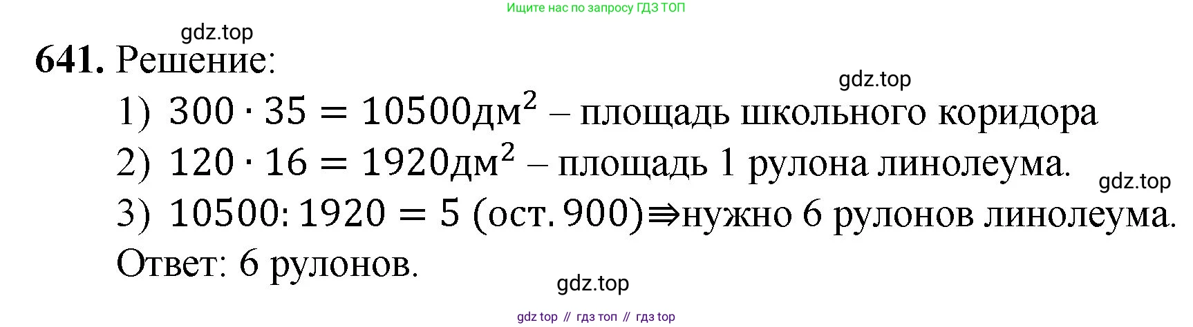ГДЗ Математика, 5 класс Учебник, авторы: Мерзляк Аркадий Григорьевич, Полонский Виталий Борисович, Якир Михаил Семёнович, издательство Просвещение, Москва, 2019 - 2022, голубого цвета, страница 159, номер 641, Решение 1