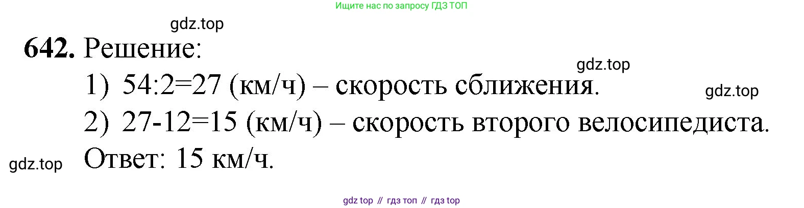 ГДЗ Математика, 5 класс Учебник, авторы: Мерзляк Аркадий Григорьевич, Полонский Виталий Борисович, Якир Михаил Семёнович, издательство Просвещение, Москва, 2019 - 2022, голубого цвета, страница 159, номер 642, Решение 1