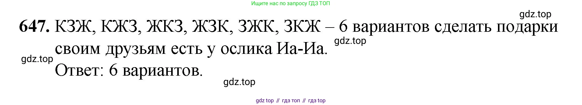 ГДЗ Математика, 5 класс Учебник, авторы: Мерзляк Аркадий Григорьевич, Полонский Виталий Борисович, Якир Михаил Семёнович, издательство Просвещение, Москва, 2019 - 2022, голубого цвета, страница 163, номер 647, Решение 1