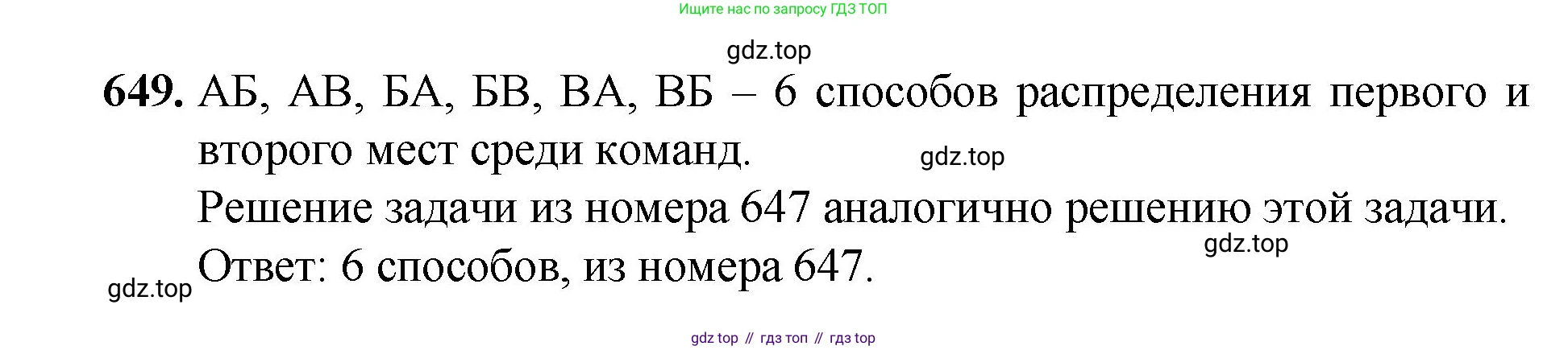 ГДЗ Математика, 5 класс Учебник, авторы: Мерзляк Аркадий Григорьевич, Полонский Виталий Борисович, Якир Михаил Семёнович, издательство Просвещение, Москва, 2019 - 2022, голубого цвета, страница 163, номер 649, Решение 1