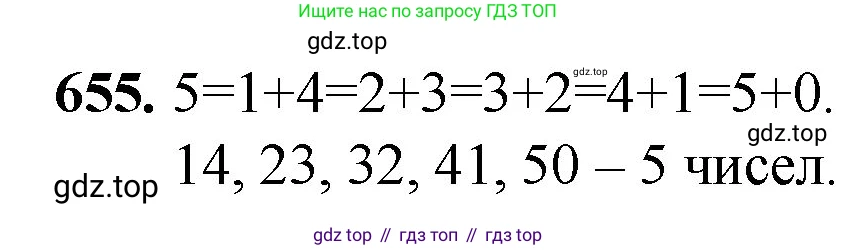 ГДЗ Математика, 5 класс Учебник, авторы: Мерзляк Аркадий Григорьевич, Полонский Виталий Борисович, Якир Михаил Семёнович, издательство Просвещение, Москва, 2019 - 2022, голубого цвета, страница 164, номер 655, Решение 1