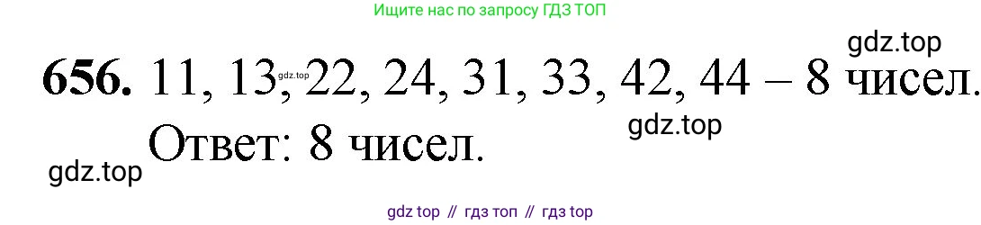 ГДЗ Математика, 5 класс Учебник, авторы: Мерзляк Аркадий Григорьевич, Полонский Виталий Борисович, Якир Михаил Семёнович, издательство Просвещение, Москва, 2019 - 2022, голубого цвета, страница 164, номер 656, Решение 1