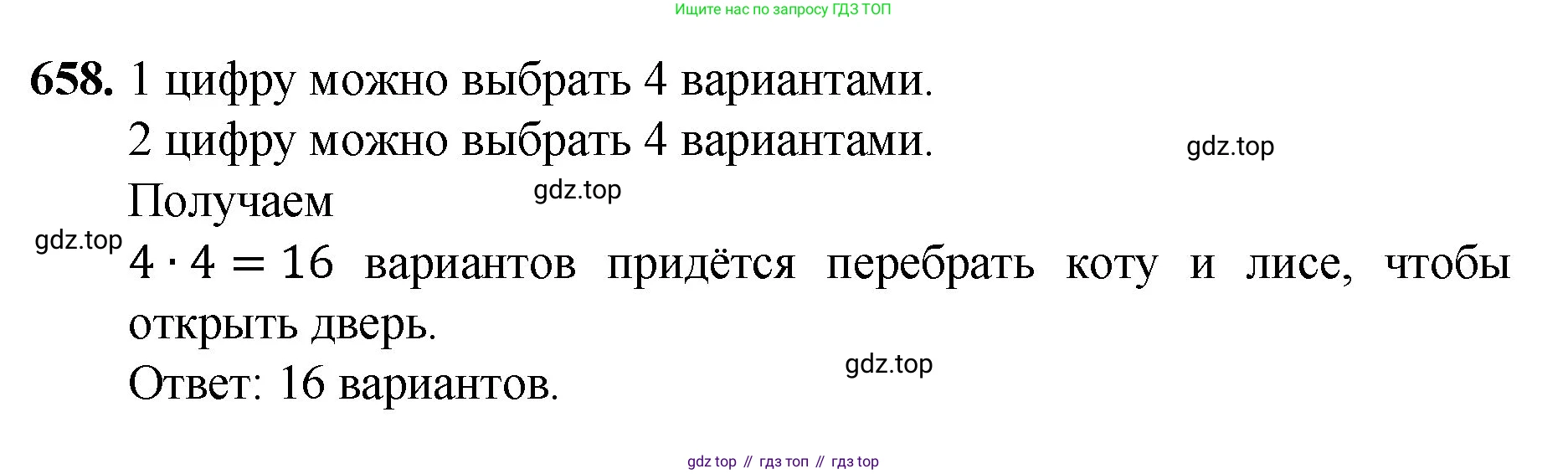 ГДЗ Математика, 5 класс Учебник, авторы: Мерзляк Аркадий Григорьевич, Полонский Виталий Борисович, Якир Михаил Семёнович, издательство Просвещение, Москва, 2019 - 2022, голубого цвета, страница 164, номер 658, Решение 1
