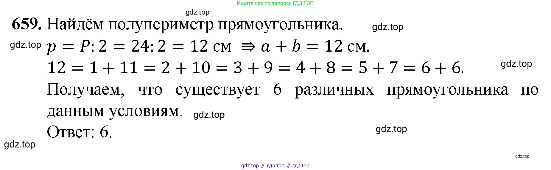 ГДЗ Математика, 5 класс Учебник, авторы: Мерзляк Аркадий Григорьевич, Полонский Виталий Борисович, Якир Михаил Семёнович, издательство Просвещение, Москва, 2019 - 2022, голубого цвета, страница 165, номер 659, Решение 1