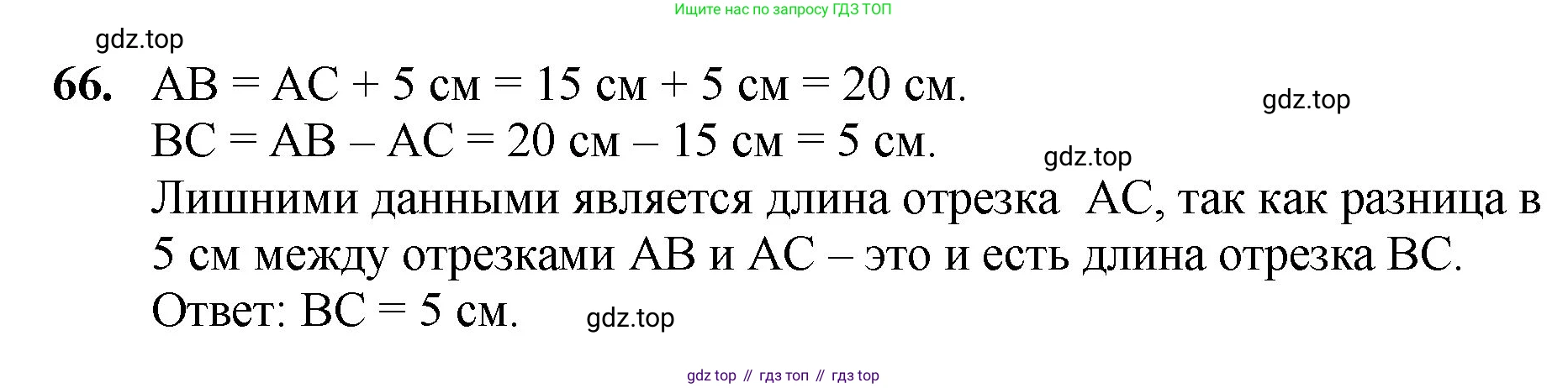 ГДЗ Математика, 5 класс Учебник, авторы: Мерзляк Аркадий Григорьевич, Полонский Виталий Борисович, Якир Михаил Семёнович, издательство Просвещение, Москва, 2019 - 2022, голубого цвета, страница 22, номер 66, Решение 1