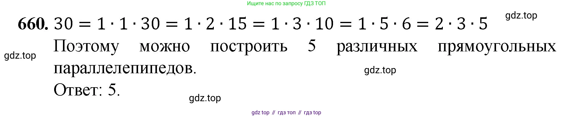 ГДЗ Математика, 5 класс Учебник, авторы: Мерзляк Аркадий Григорьевич, Полонский Виталий Борисович, Якир Михаил Семёнович, издательство Просвещение, Москва, 2019 - 2022, голубого цвета, страница 165, номер 660, Решение 1
