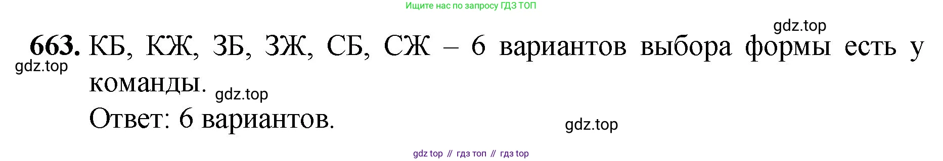 ГДЗ Математика, 5 класс Учебник, авторы: Мерзляк Аркадий Григорьевич, Полонский Виталий Борисович, Якир Михаил Семёнович, издательство Просвещение, Москва, 2019 - 2022, голубого цвета, страница 165, номер 663, Решение 1