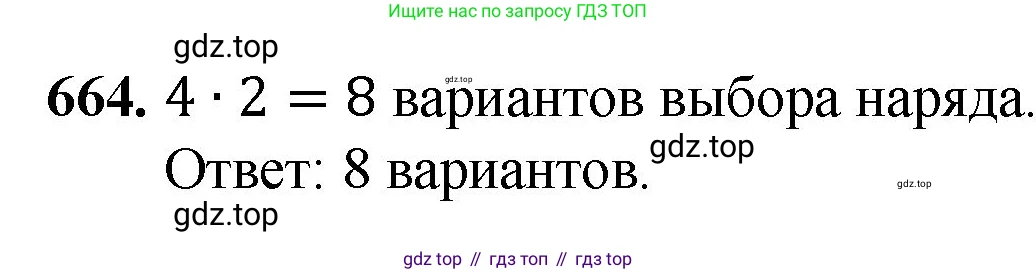 ГДЗ Математика, 5 класс Учебник, авторы: Мерзляк Аркадий Григорьевич, Полонский Виталий Борисович, Якир Михаил Семёнович, издательство Просвещение, Москва, 2019 - 2022, голубого цвета, страница 165, номер 664, Решение 1