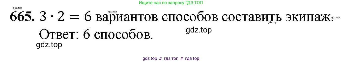 ГДЗ Математика, 5 класс Учебник, авторы: Мерзляк Аркадий Григорьевич, Полонский Виталий Борисович, Якир Михаил Семёнович, издательство Просвещение, Москва, 2019 - 2022, голубого цвета, страница 165, номер 665, Решение 1