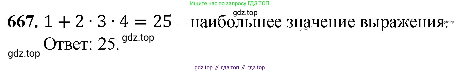 ГДЗ Математика, 5 класс Учебник, авторы: Мерзляк Аркадий Григорьевич, Полонский Виталий Борисович, Якир Михаил Семёнович, издательство Просвещение, Москва, 2019 - 2022, голубого цвета, страница 165, номер 667, Решение 1