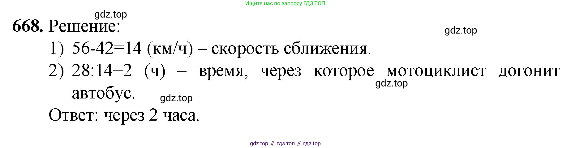 ГДЗ Математика, 5 класс Учебник, авторы: Мерзляк Аркадий Григорьевич, Полонский Виталий Борисович, Якир Михаил Семёнович, издательство Просвещение, Москва, 2019 - 2022, голубого цвета, страница 165, номер 668, Решение 1