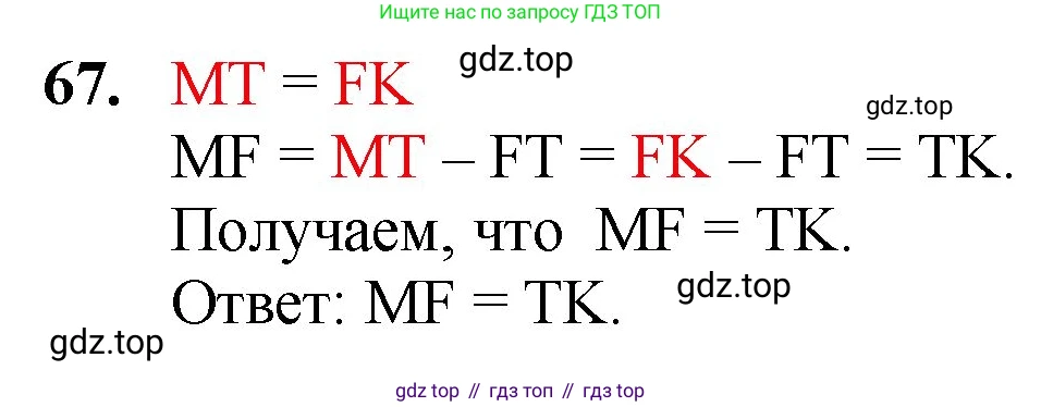 ГДЗ Математика, 5 класс Учебник, авторы: Мерзляк Аркадий Григорьевич, Полонский Виталий Борисович, Якир Михаил Семёнович, издательство Просвещение, Москва, 2019 - 2022, голубого цвета, страница 23, номер 67, Решение 1