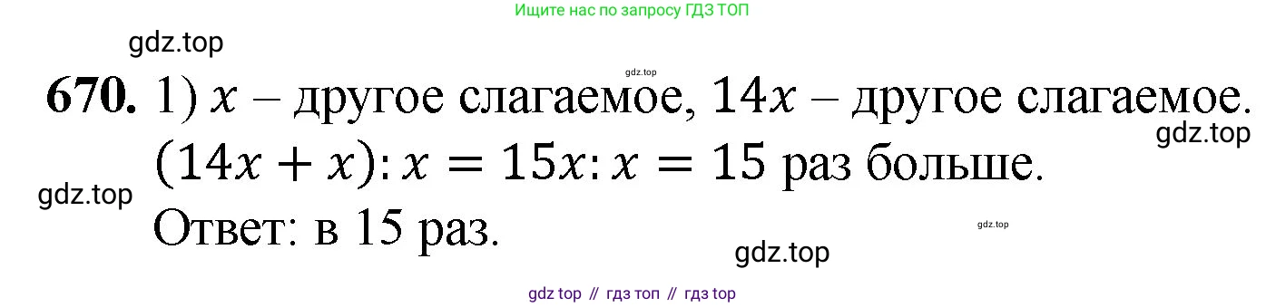 ГДЗ Математика, 5 класс Учебник, авторы: Мерзляк Аркадий Григорьевич, Полонский Виталий Борисович, Якир Михаил Семёнович, издательство Просвещение, Москва, 2019 - 2022, голубого цвета, страница 166, номер 670, Решение 1