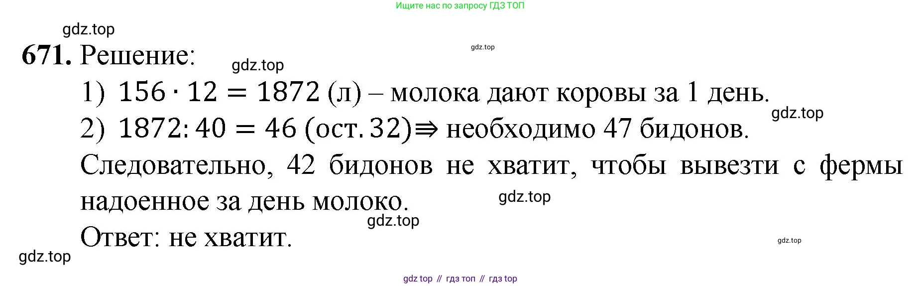 ГДЗ Математика, 5 класс Учебник, авторы: Мерзляк Аркадий Григорьевич, Полонский Виталий Борисович, Якир Михаил Семёнович, издательство Просвещение, Москва, 2019 - 2022, голубого цвета, страница 166, номер 671, Решение 1