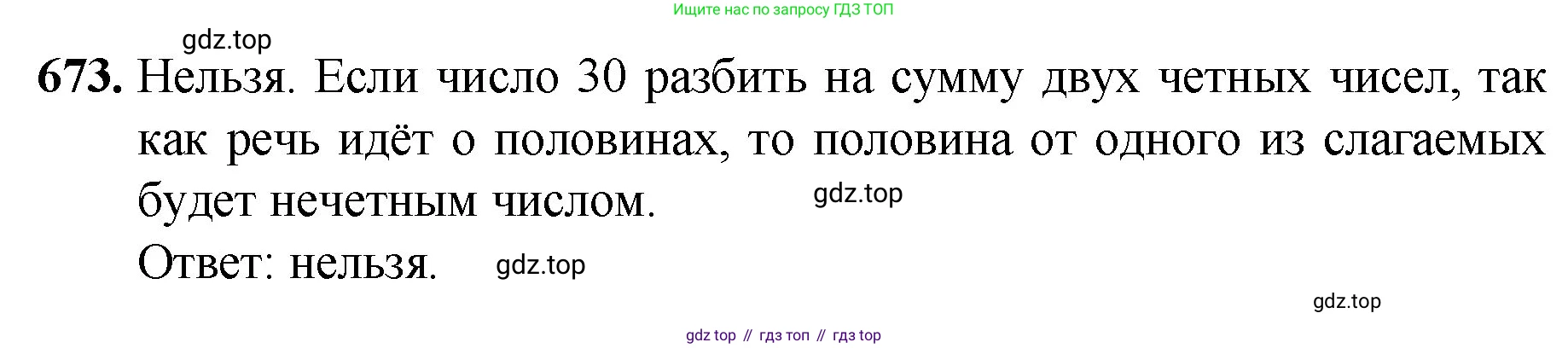 ГДЗ Математика, 5 класс Учебник, авторы: Мерзляк Аркадий Григорьевич, Полонский Виталий Борисович, Якир Михаил Семёнович, издательство Просвещение, Москва, 2019 - 2022, голубого цвета, страница 166, номер 673, Решение 1