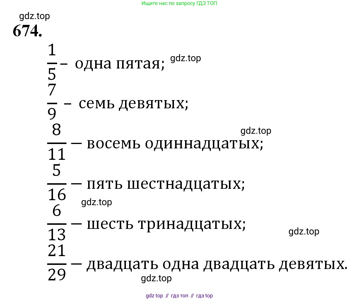 ГДЗ Математика, 5 класс Учебник, авторы: Мерзляк Аркадий Григорьевич, Полонский Виталий Борисович, Якир Михаил Семёнович, издательство Просвещение, Москва, 2019 - 2022, голубого цвета, страница 173, номер 674, Решение 1