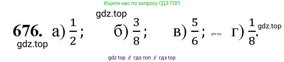ГДЗ Математика, 5 класс Учебник, авторы: Мерзляк Аркадий Григорьевич, Полонский Виталий Борисович, Якир Михаил Семёнович, издательство Просвещение, Москва, 2019 - 2022, голубого цвета, страница 173, номер 676, Решение 1