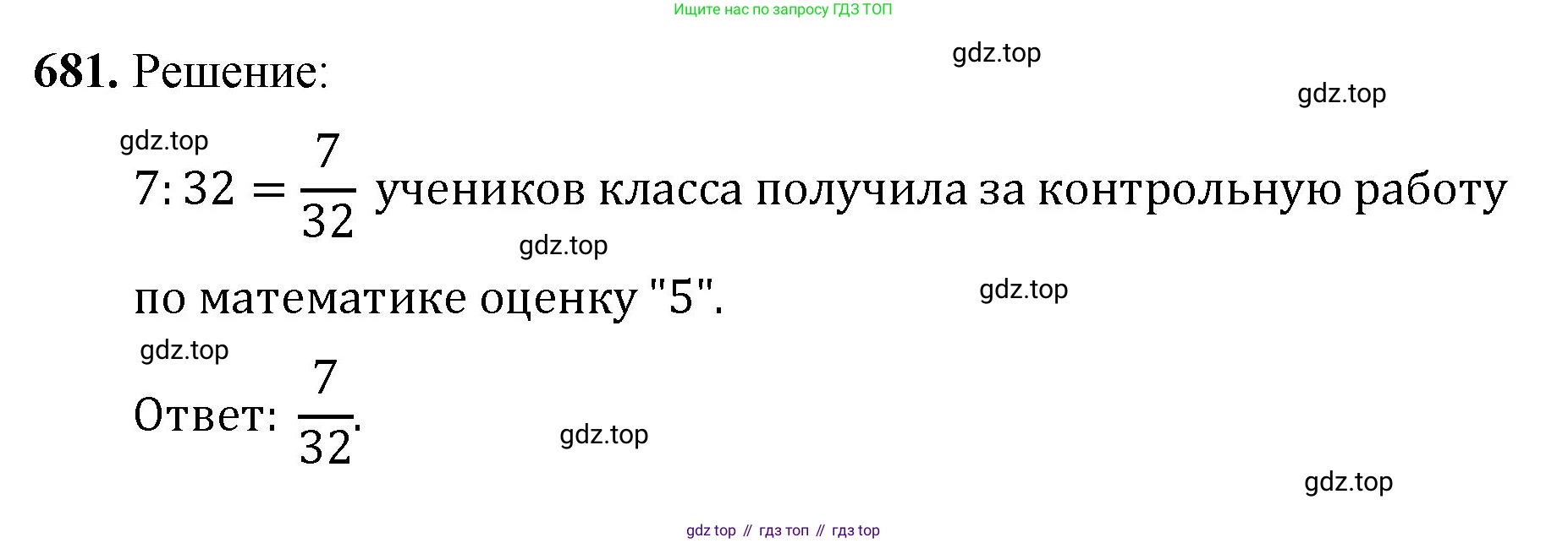 ГДЗ Математика, 5 класс Учебник, авторы: Мерзляк Аркадий Григорьевич, Полонский Виталий Борисович, Якир Михаил Семёнович, издательство Просвещение, Москва, 2019 - 2022, голубого цвета, страница 174, номер 681, Решение 1