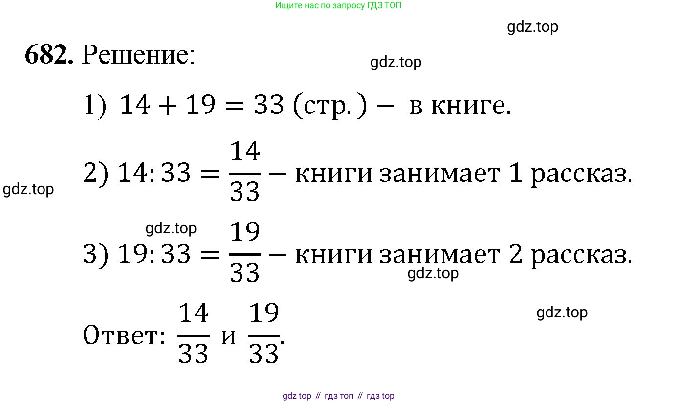 ГДЗ Математика, 5 класс Учебник, авторы: Мерзляк Аркадий Григорьевич, Полонский Виталий Борисович, Якир Михаил Семёнович, издательство Просвещение, Москва, 2019 - 2022, голубого цвета, страница 174, номер 682, Решение 1