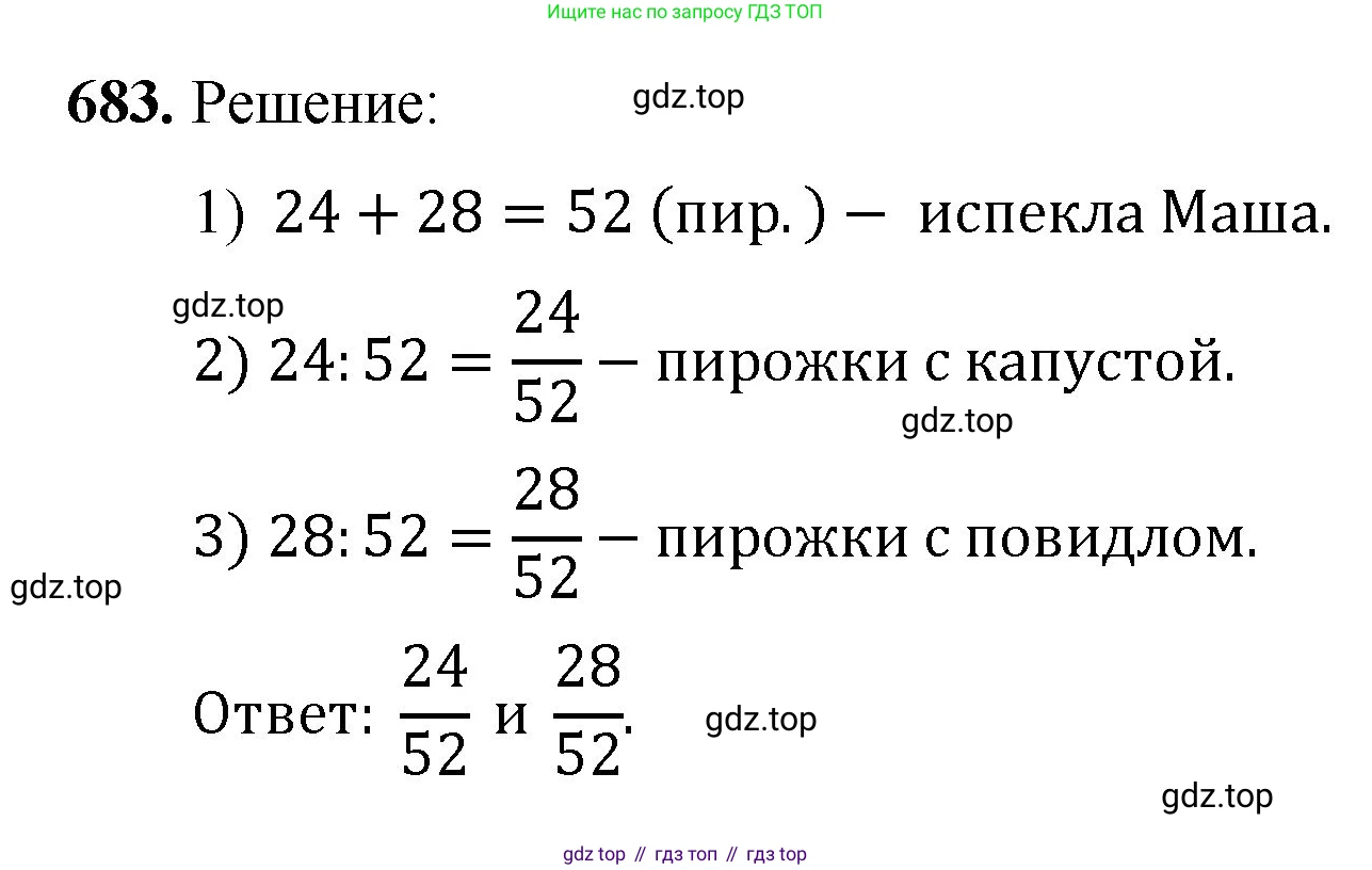 ГДЗ Математика, 5 класс Учебник, авторы: Мерзляк Аркадий Григорьевич, Полонский Виталий Борисович, Якир Михаил Семёнович, издательство Просвещение, Москва, 2019 - 2022, голубого цвета, страница 174, номер 683, Решение 1