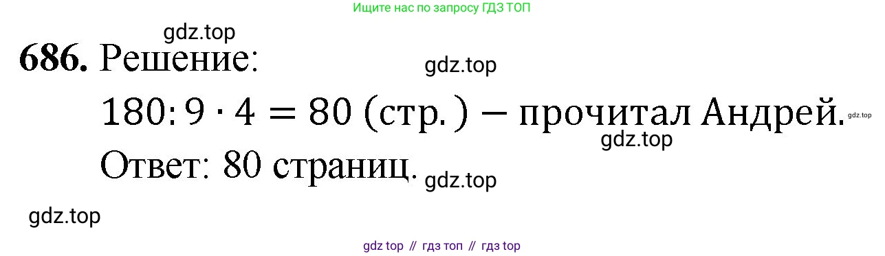 ГДЗ Математика, 5 класс Учебник, авторы: Мерзляк Аркадий Григорьевич, Полонский Виталий Борисович, Якир Михаил Семёнович, издательство Просвещение, Москва, 2019 - 2022, голубого цвета, страница 175, номер 686, Решение 1