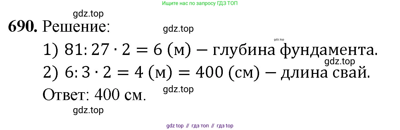 ГДЗ Математика, 5 класс Учебник, авторы: Мерзляк Аркадий Григорьевич, Полонский Виталий Борисович, Якир Михаил Семёнович, издательство Просвещение, Москва, 2019 - 2022, голубого цвета, страница 175, номер 690, Решение 1