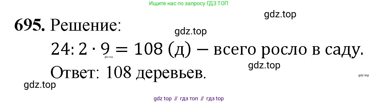 ГДЗ Математика, 5 класс Учебник, авторы: Мерзляк Аркадий Григорьевич, Полонский Виталий Борисович, Якир Михаил Семёнович, издательство Просвещение, Москва, 2019 - 2022, голубого цвета, страница 176, номер 695, Решение 1