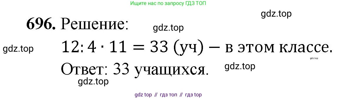 ГДЗ Математика, 5 класс Учебник, авторы: Мерзляк Аркадий Григорьевич, Полонский Виталий Борисович, Якир Михаил Семёнович, издательство Просвещение, Москва, 2019 - 2022, голубого цвета, страница 176, номер 696, Решение 1