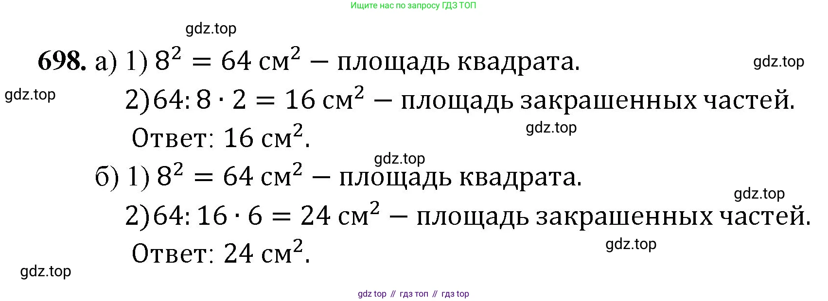 ГДЗ Математика, 5 класс Учебник, авторы: Мерзляк Аркадий Григорьевич, Полонский Виталий Борисович, Якир Михаил Семёнович, издательство Просвещение, Москва, 2019 - 2022, голубого цвета, страница 176, номер 698, Решение 1