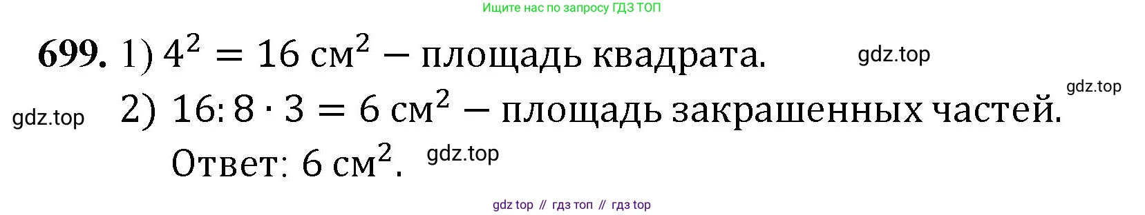 ГДЗ Математика, 5 класс Учебник, авторы: Мерзляк Аркадий Григорьевич, Полонский Виталий Борисович, Якир Михаил Семёнович, издательство Просвещение, Москва, 2019 - 2022, голубого цвета, страница 176, номер 699, Решение 1