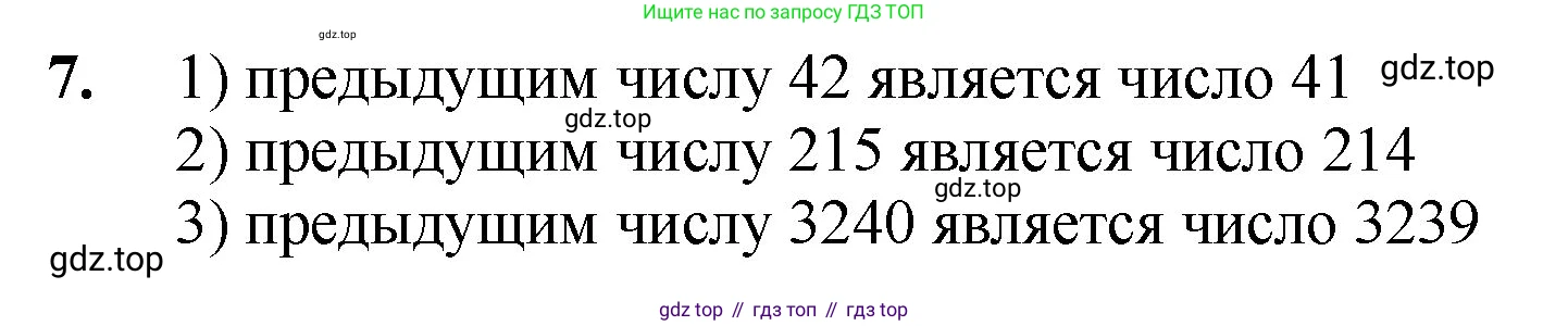 ГДЗ Математика, 5 класс Учебник, авторы: Мерзляк Аркадий Григорьевич, Полонский Виталий Борисович, Якир Михаил Семёнович, издательство Просвещение, Москва, 2019 - 2022, голубого цвета, страница 7, номер 7, Решение 1