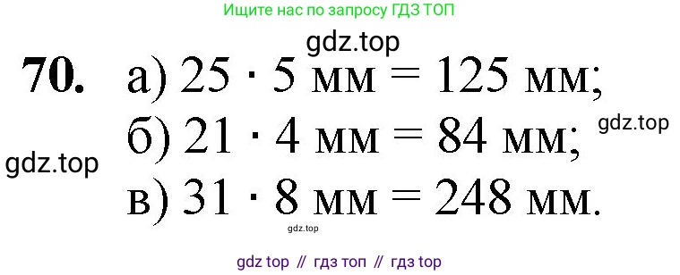 ГДЗ Математика, 5 класс Учебник, авторы: Мерзляк Аркадий Григорьевич, Полонский Виталий Борисович, Якир Михаил Семёнович, издательство Просвещение, Москва, 2019 - 2022, голубого цвета, страница 23, номер 70, Решение 1