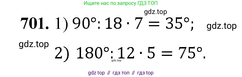 ГДЗ Математика, 5 класс Учебник, авторы: Мерзляк Аркадий Григорьевич, Полонский Виталий Борисович, Якир Михаил Семёнович, издательство Просвещение, Москва, 2019 - 2022, голубого цвета, страница 177, номер 701, Решение 1