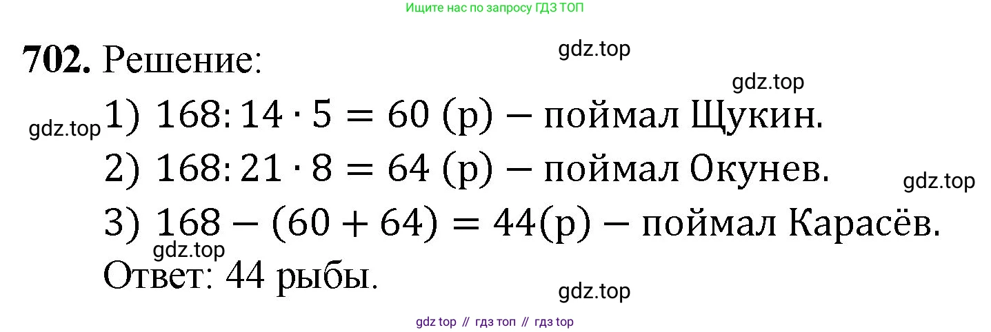 ГДЗ Математика, 5 класс Учебник, авторы: Мерзляк Аркадий Григорьевич, Полонский Виталий Борисович, Якир Михаил Семёнович, издательство Просвещение, Москва, 2019 - 2022, голубого цвета, страница 177, номер 702, Решение 1