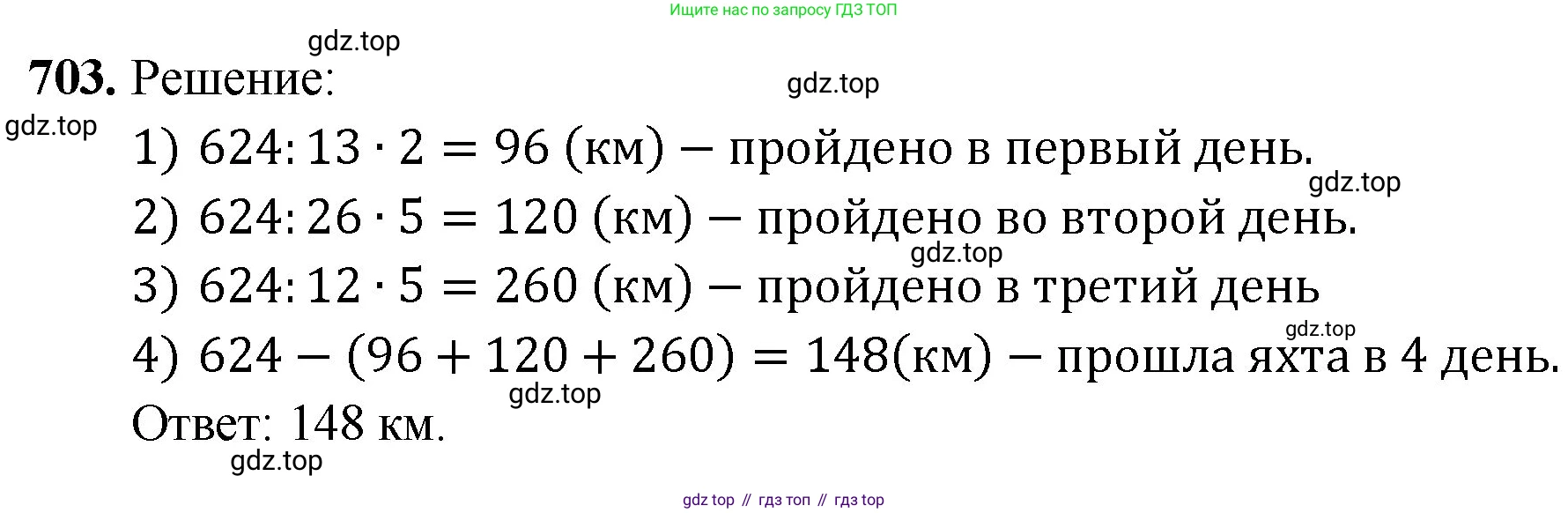 ГДЗ Математика, 5 класс Учебник, авторы: Мерзляк Аркадий Григорьевич, Полонский Виталий Борисович, Якир Михаил Семёнович, издательство Просвещение, Москва, 2019 - 2022, голубого цвета, страница 177, номер 703, Решение 1