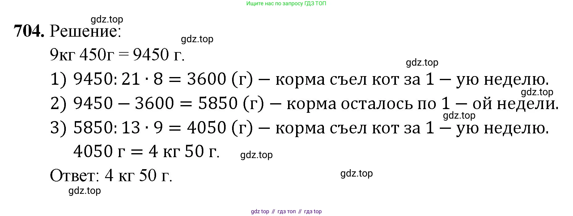 ГДЗ Математика, 5 класс Учебник, авторы: Мерзляк Аркадий Григорьевич, Полонский Виталий Борисович, Якир Михаил Семёнович, издательство Просвещение, Москва, 2019 - 2022, голубого цвета, страница 177, номер 704, Решение 1
